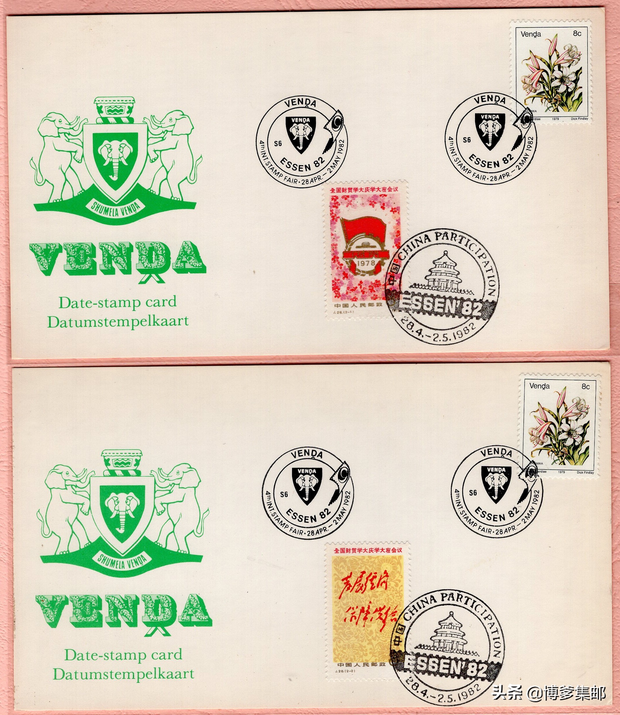 中国参加1982年联邦德国埃森第四届国际邮票展览（ESSEN82）