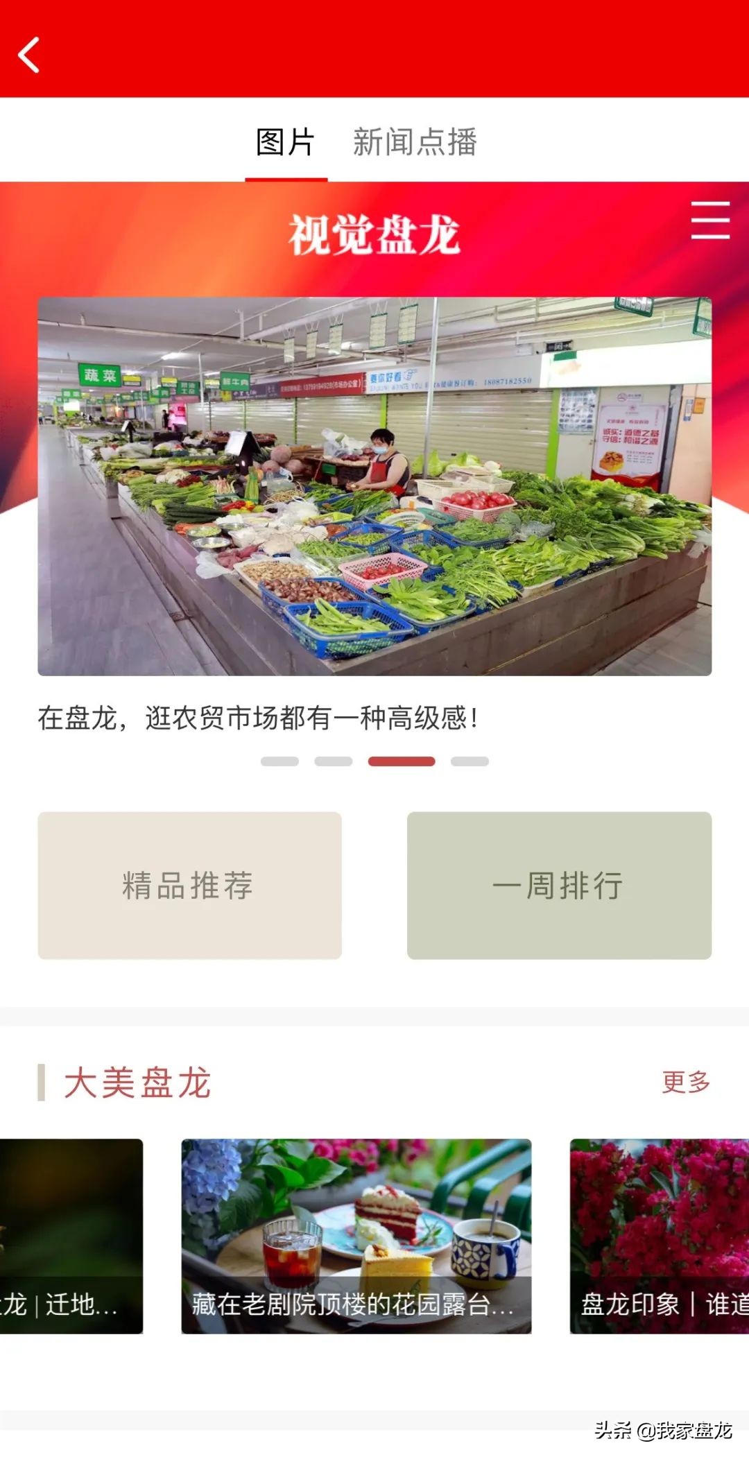 “云融盘龙”三周岁啦！这波“回忆杀”属于所有盘龙人~