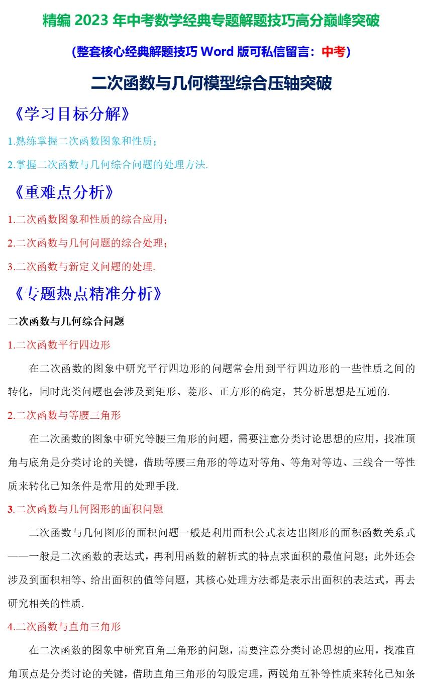 解题方法与技巧中考,各学科中考答题方法技巧