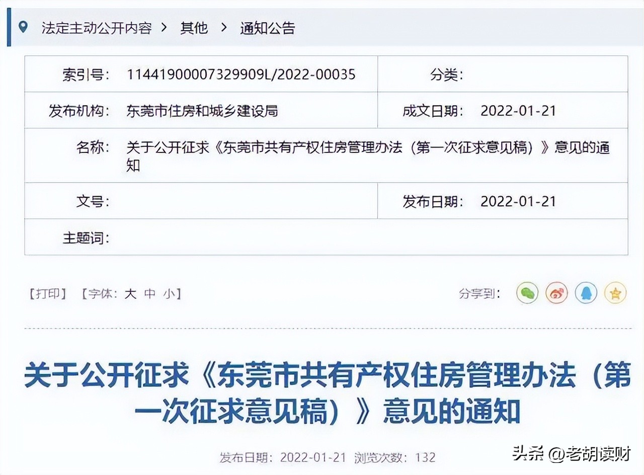 深圳半价买房的标准,什么人才在深圳可以半价买房