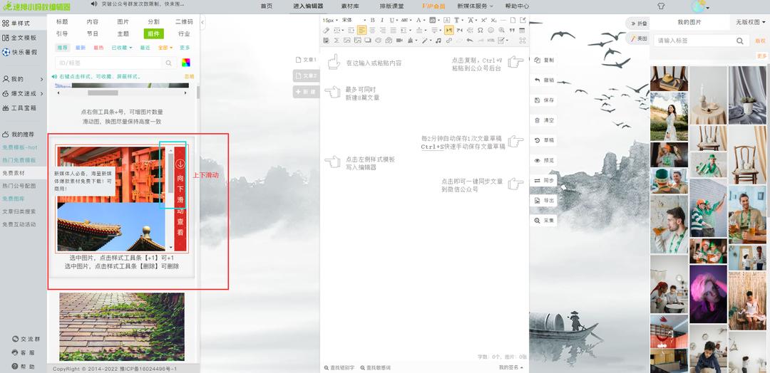 公众号图片多怎么排版,公众号图片排版怎么快速