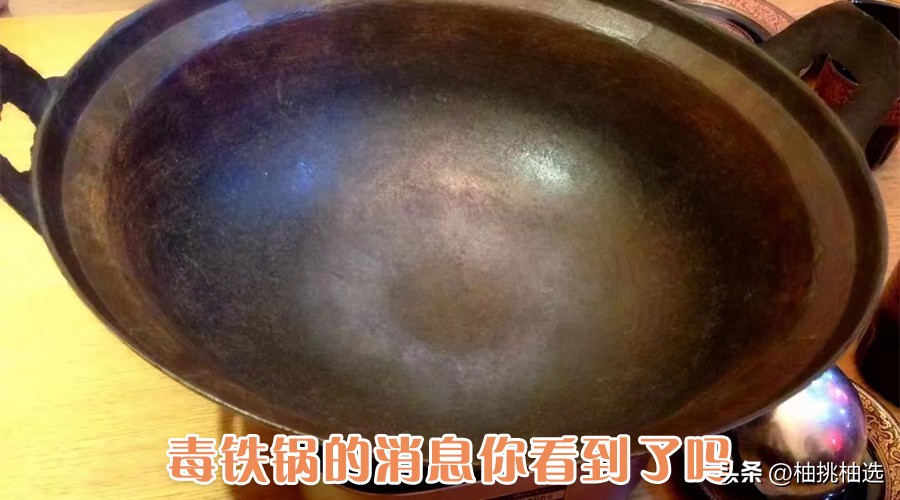 铁锅变毒药,被央视曝光的毒铁锅