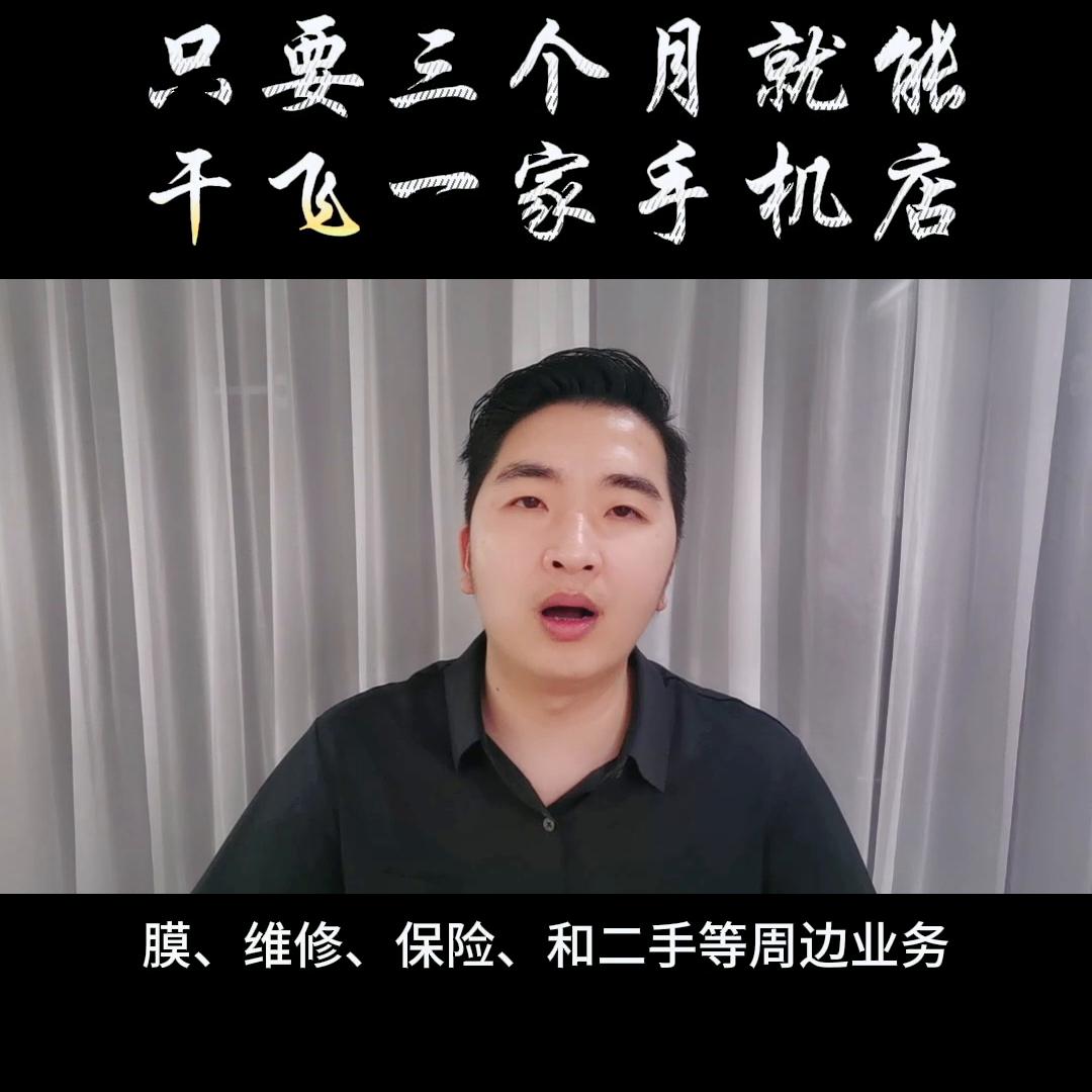 如何经营好乡镇手机店生意,新手开手机店应该怎么运营