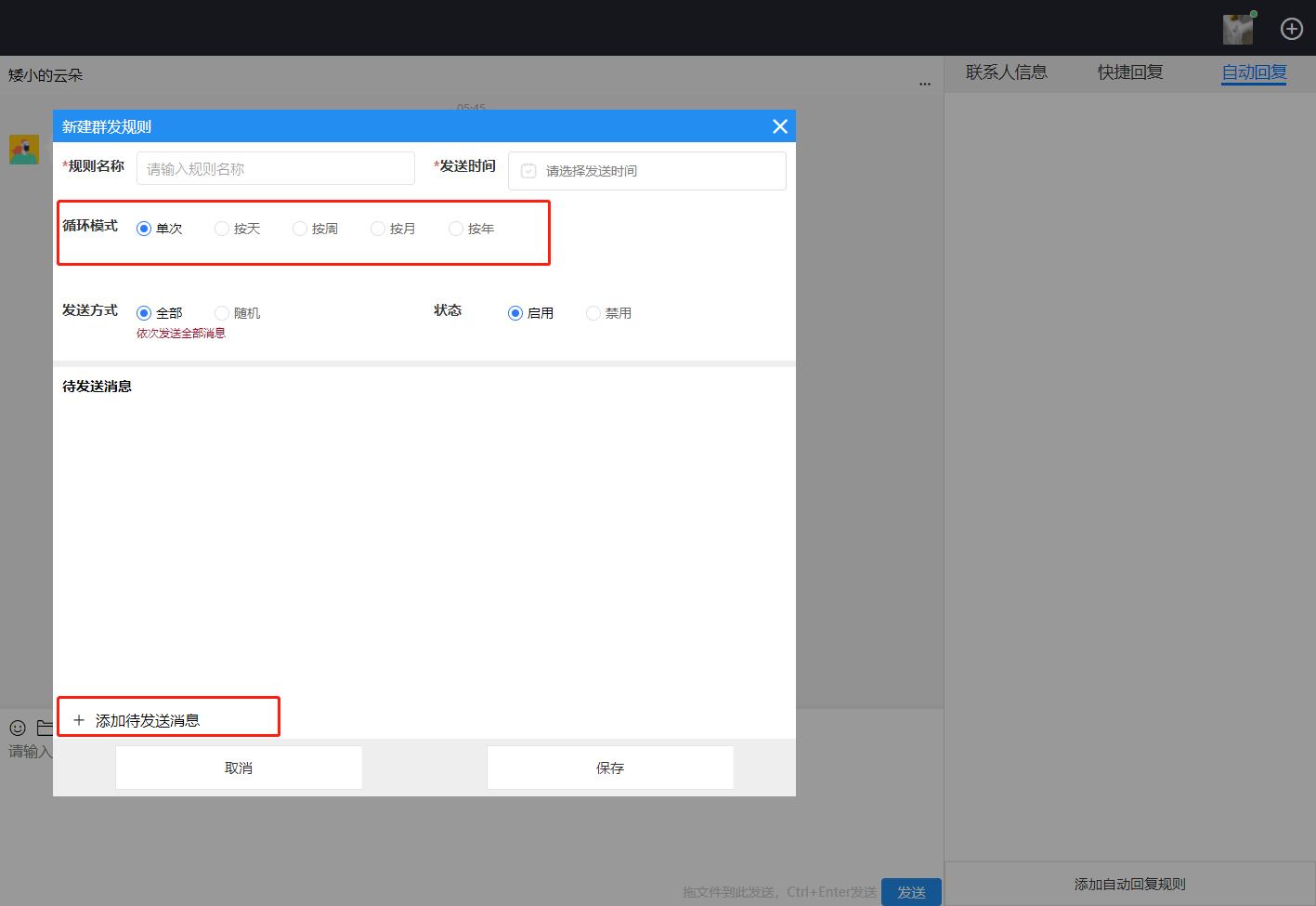 微信社群自动回复工具,微信社群秒杀话术