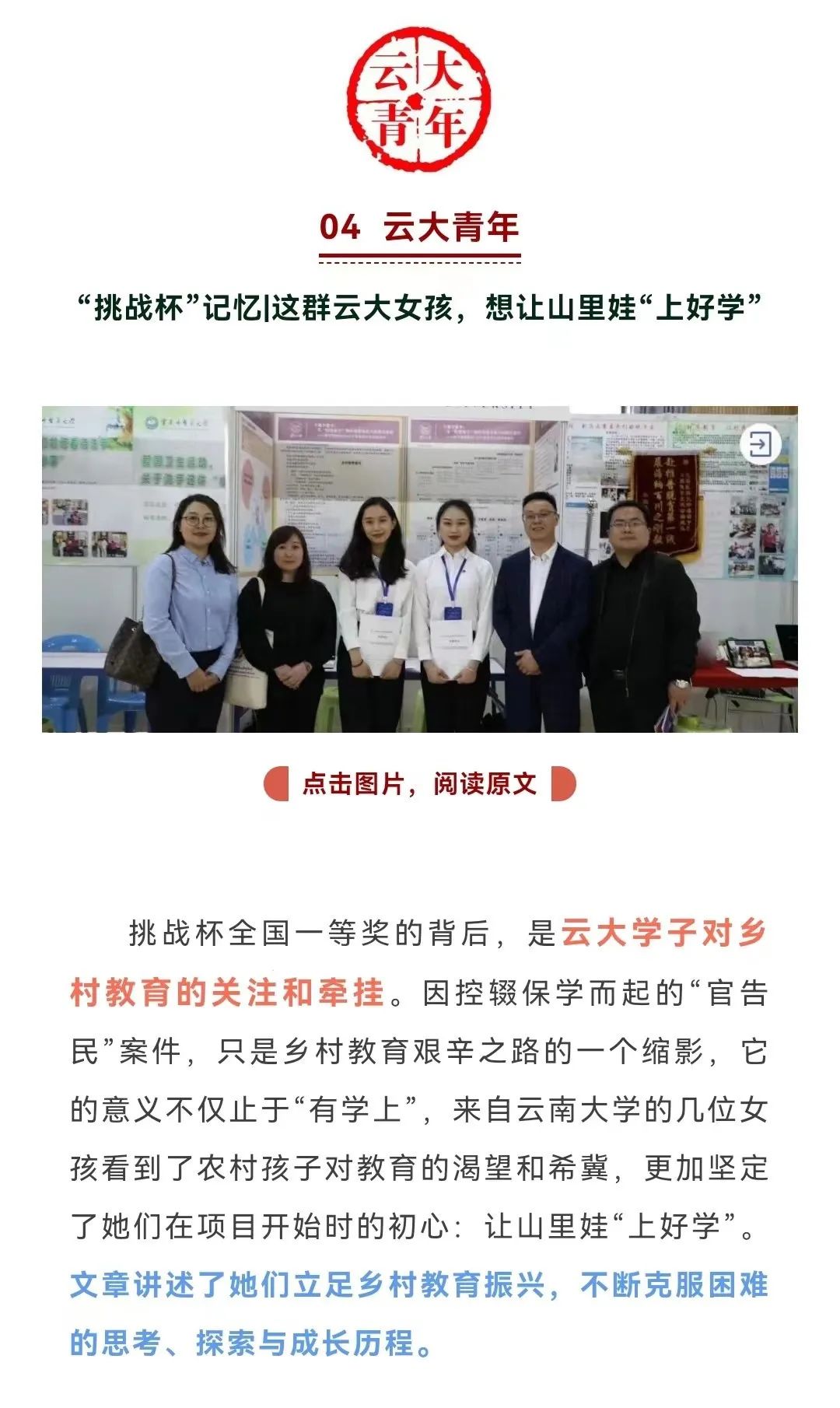 云大团团推文入选全国高校思政类重点建设公众号“十佳”原创内容！