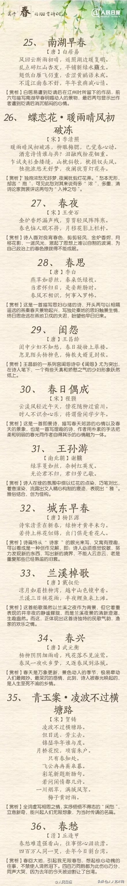 立春的古诗句句都有春字,关于立春的古诗大全300首