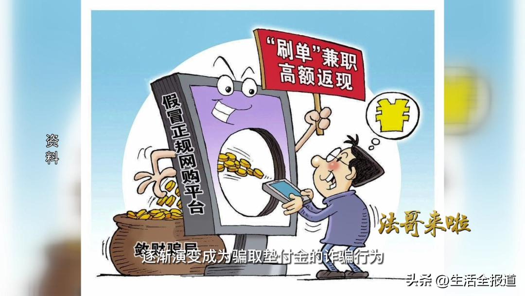 法哥来啦九十九期,解析刷单骗局的连环套路