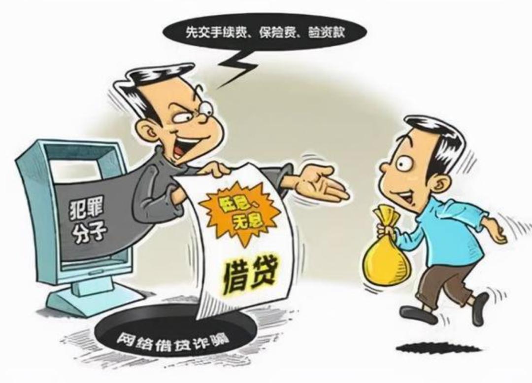 反诈进行时贷款诈骗套路大揭秘,每日防诈课堂警惕网络贷款诈骗