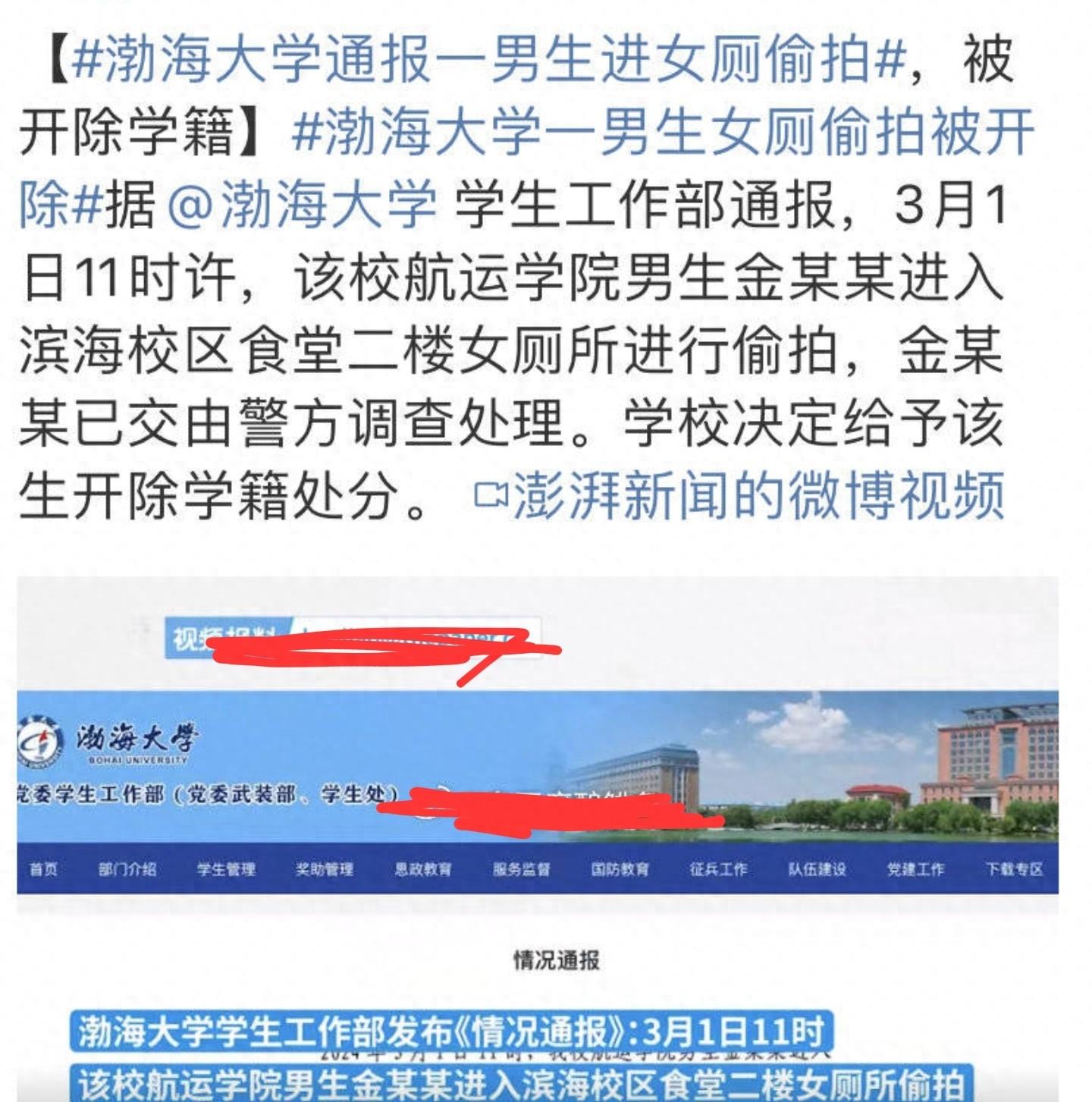 渤海大学偷拍女生当事人,烟台大学男生在女厕被抓