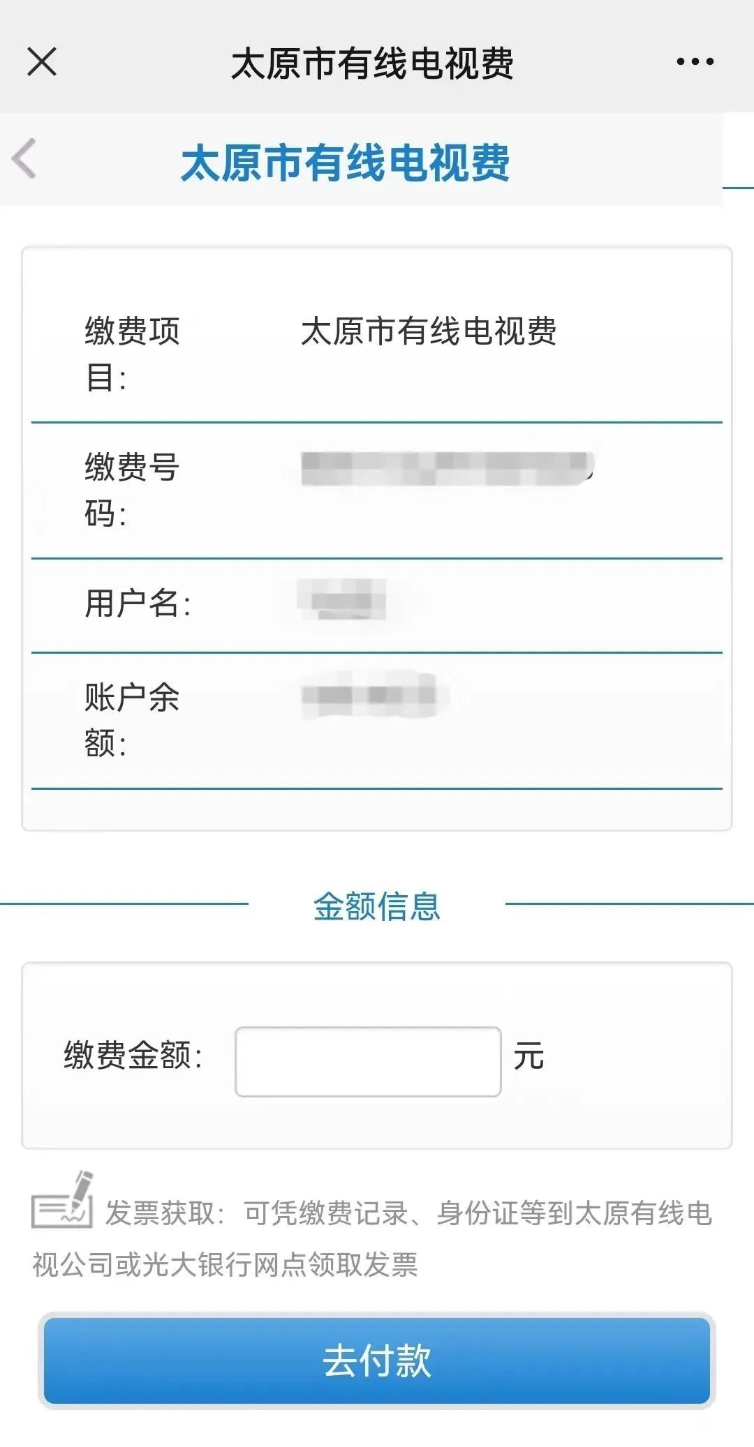 「收藏」足不出户，太原有线线上缴费操作指南