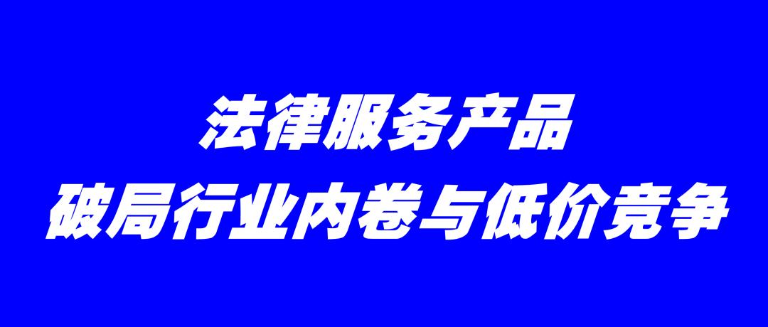 律师行业内卷,律师行业怎么抓住新机遇