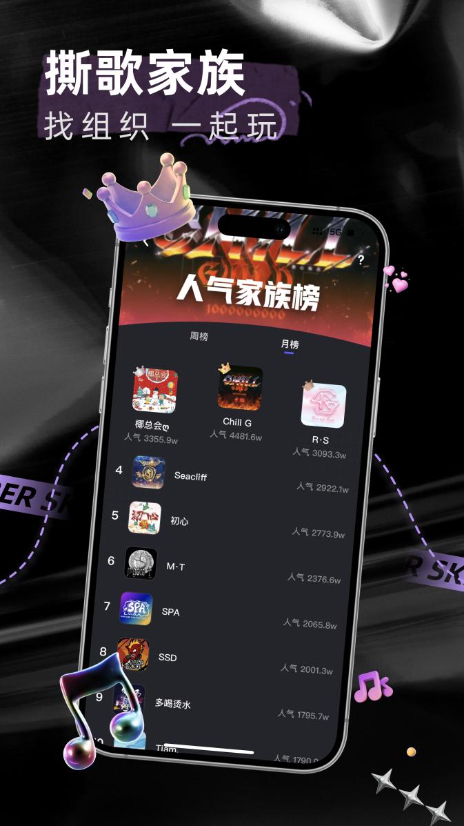 撕歌app能组队玩吗,撕歌app连麦