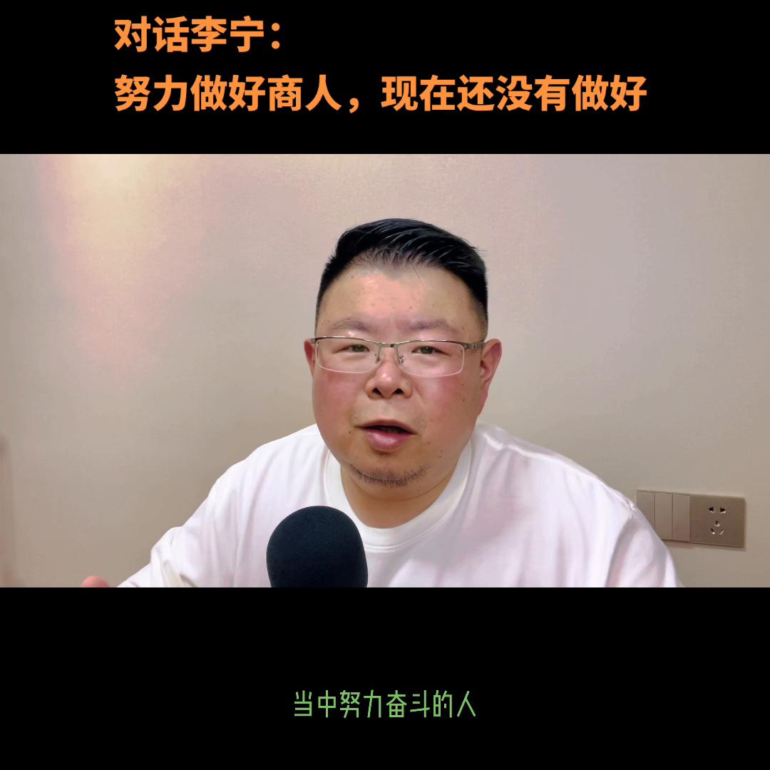 原创梁宵中国企业家杂志对话李宁：努力做好商人...