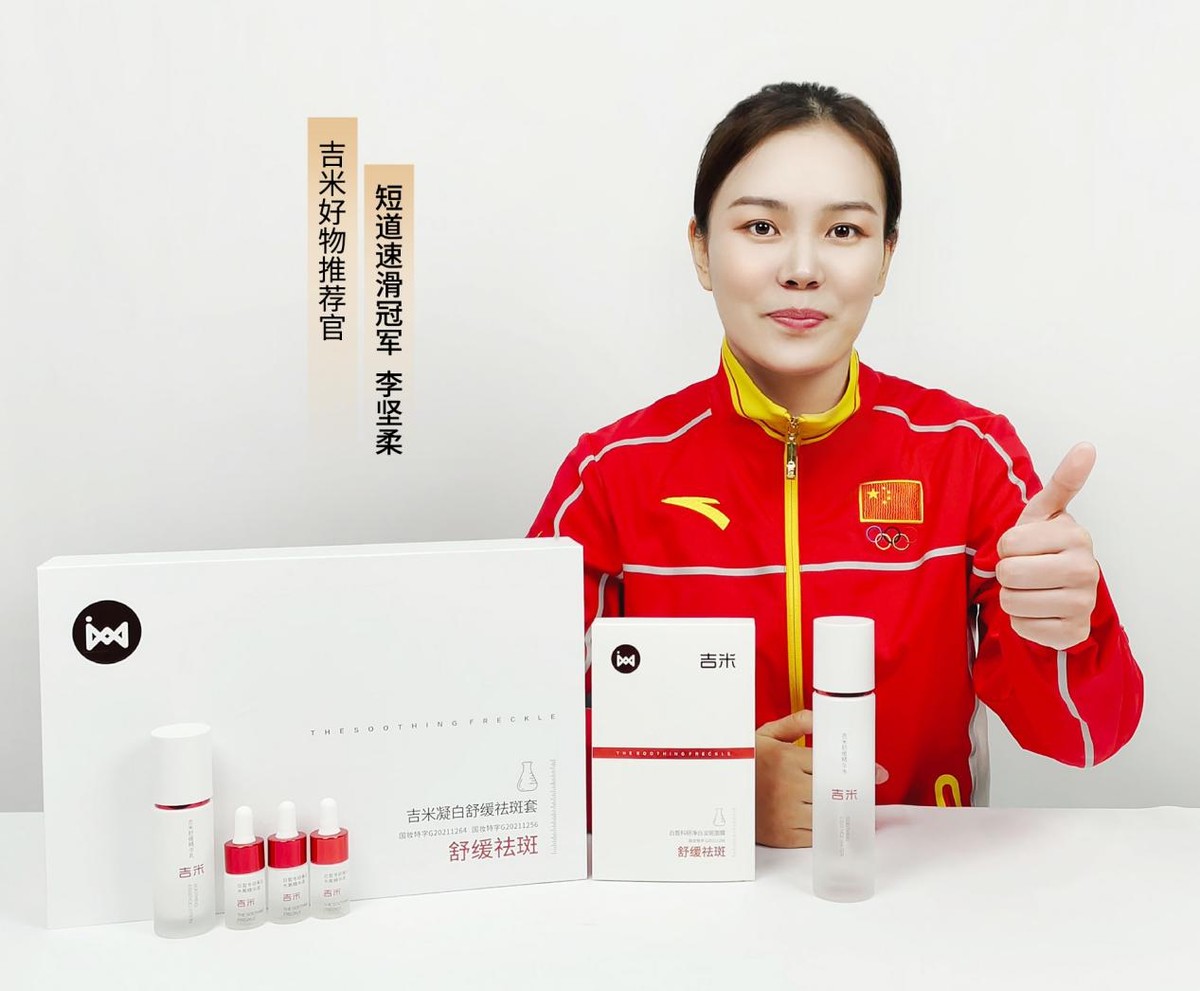 好物推荐官:短道速滑奥运冠军联名推荐吉米护肤好物