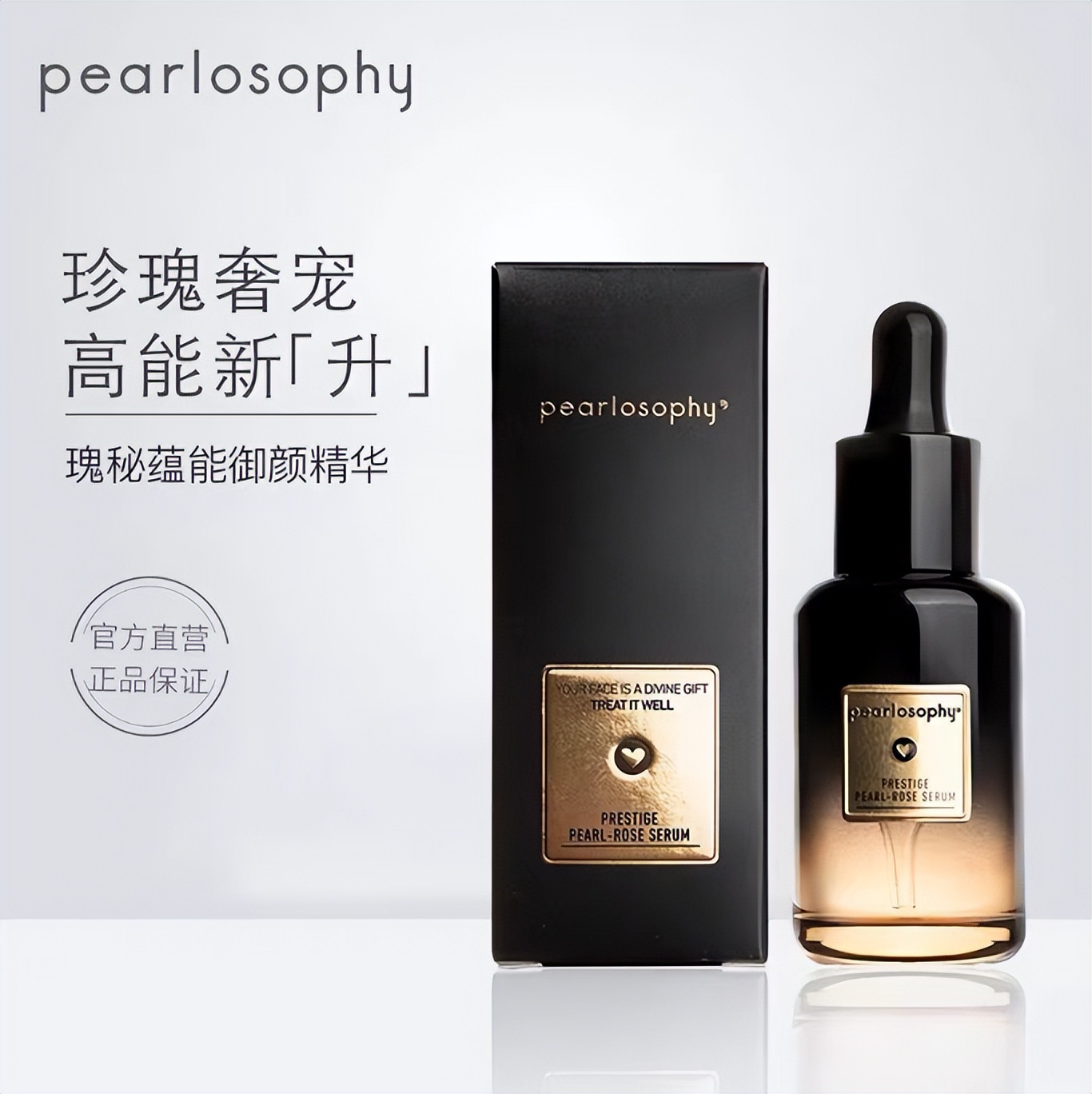 真珠美学护肤品紧致皮肤,真珠美学精益求精的护肤品牌