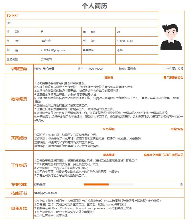 求职简历制作详细教程,大学生求职简历制作心得体会