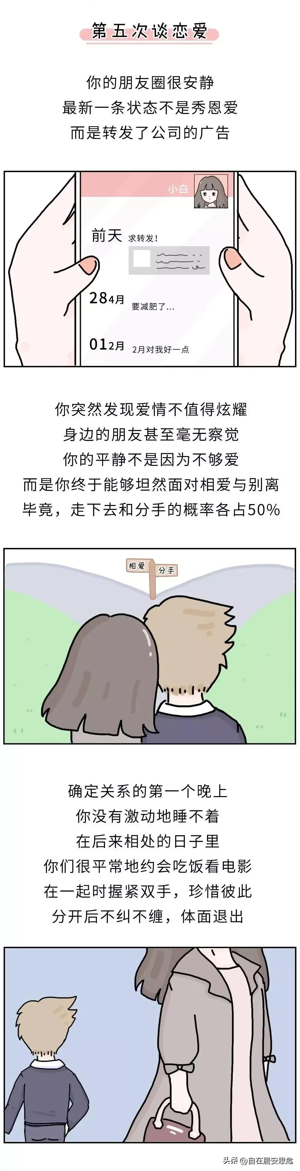 女生第一次和第五次谈恋爱的区别,女生第一次恋爱和第五次的区别