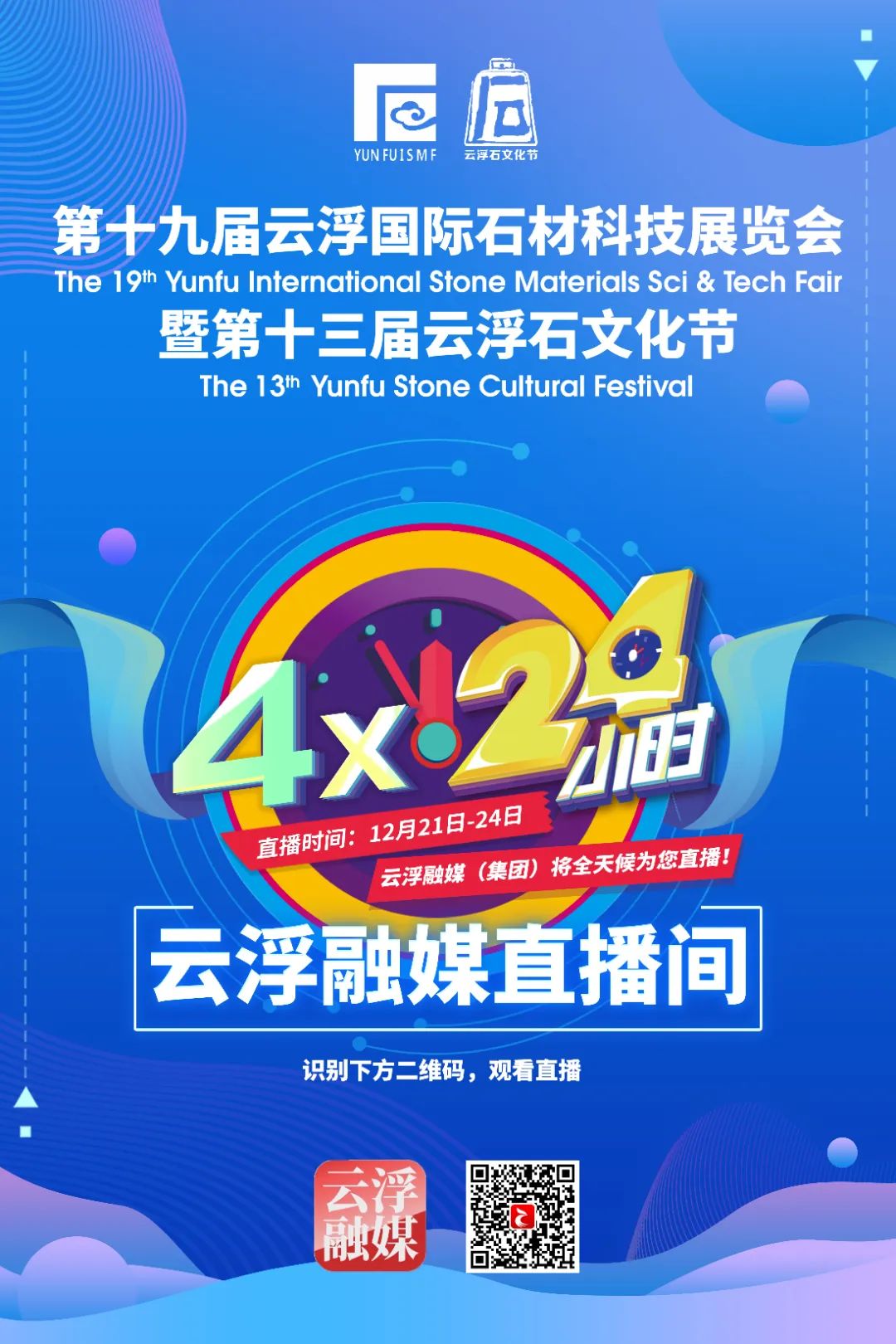 云浮石展会现场直播,云浮石展最新消息