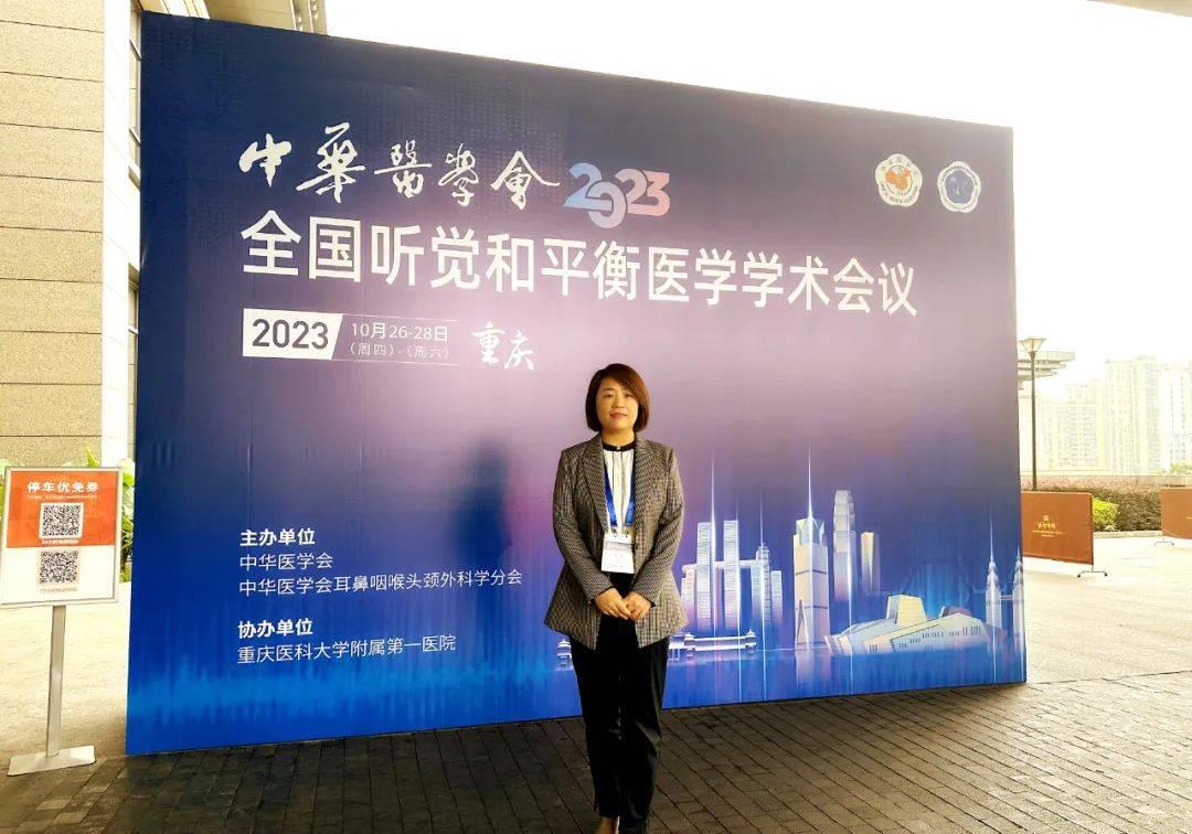 西安中大“耳鸣特色治疗”研究成果显著受邀参加全国听觉学术会议