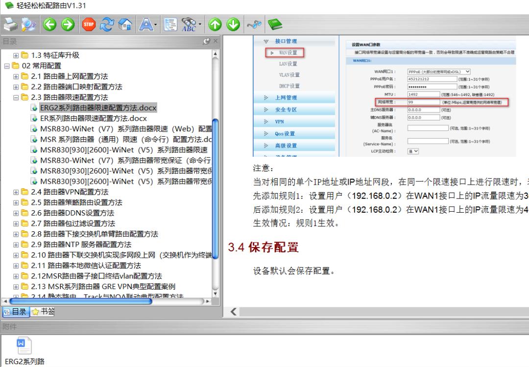 华三路由器网速限速命令,路由器如何实现网络限速