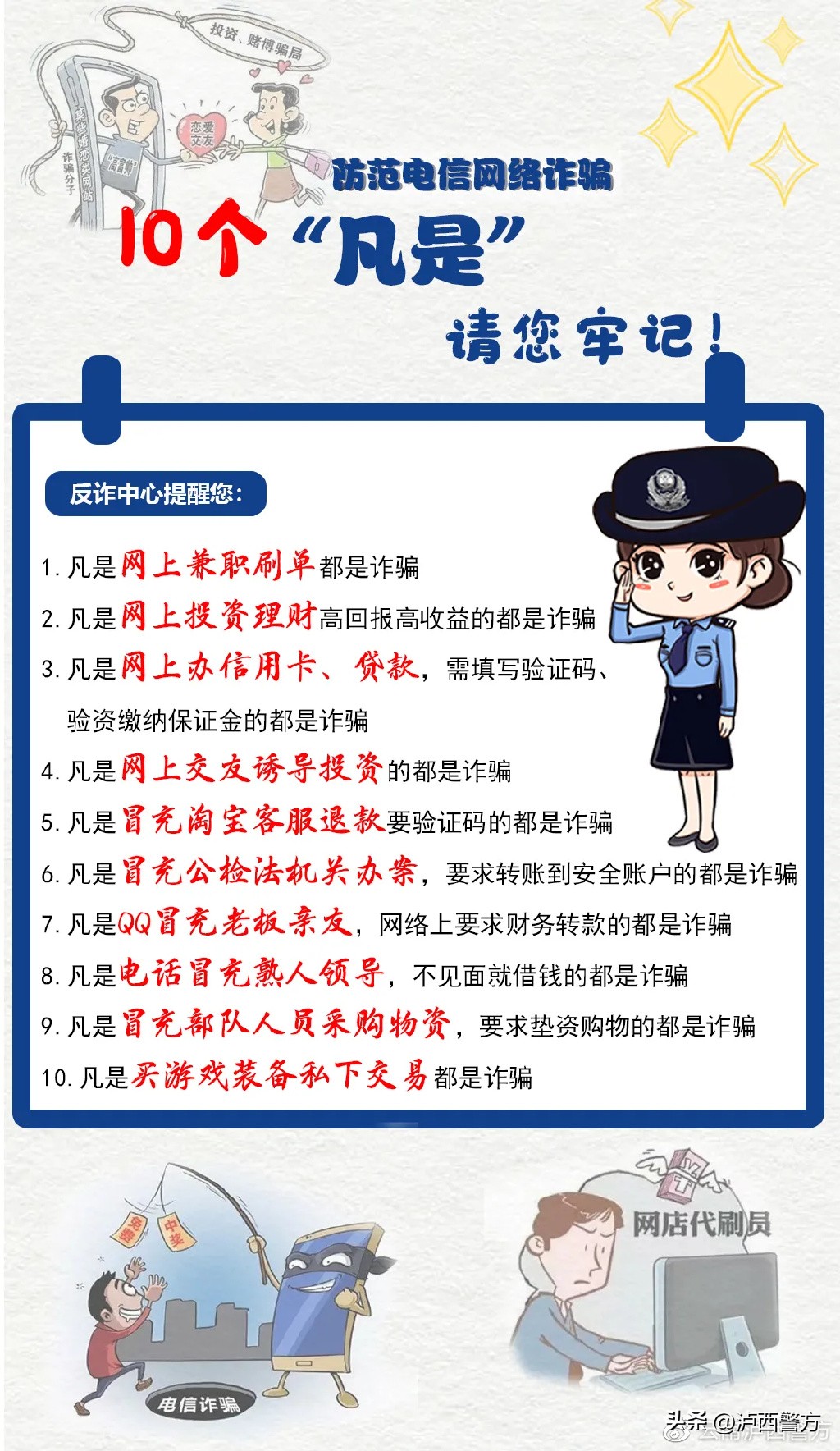 红河州网络诈骗最新消息,红河州反电信网络诈骗