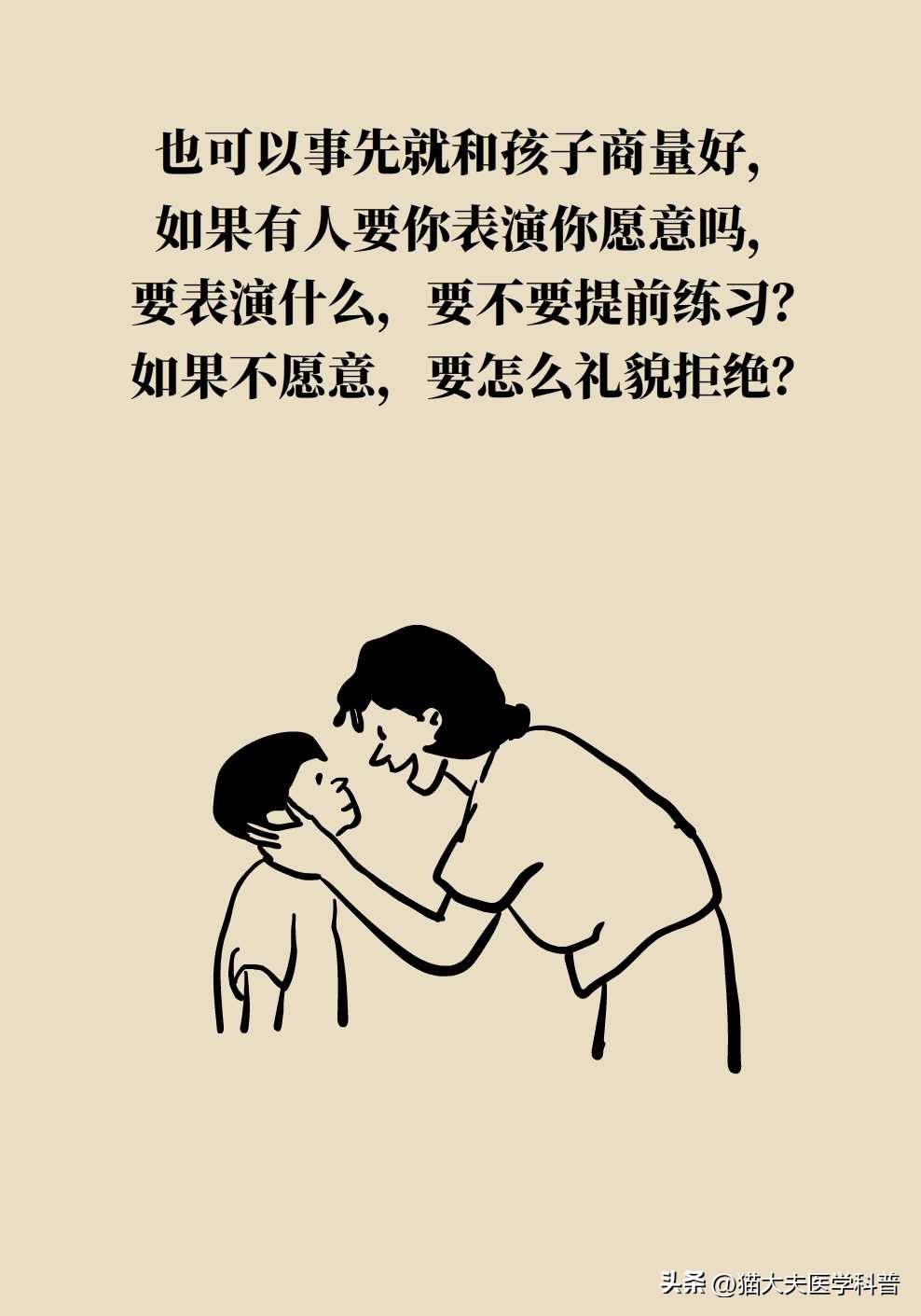 社死之一丨孩子不愿表演节目，家长如何“解围”？.