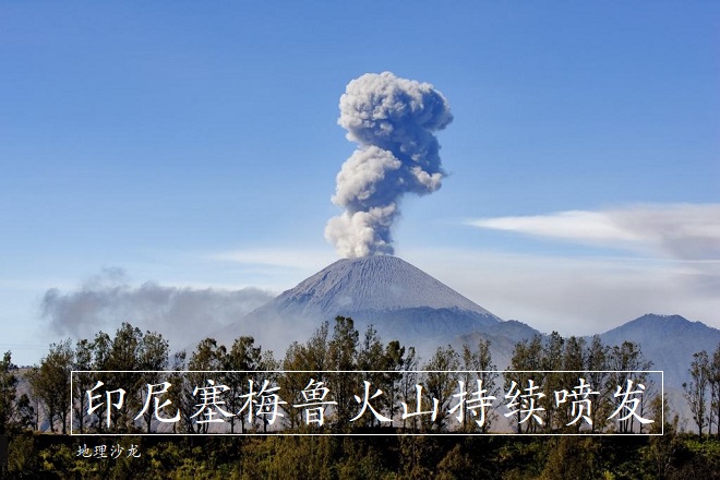塞梅鲁火山灰扩散方向,印度尼西亚火山爆发全程景观