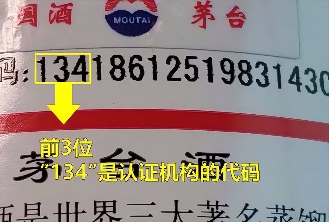 茅台物流码怎么对应比较准确,如何从茅台有机码判断真的假的