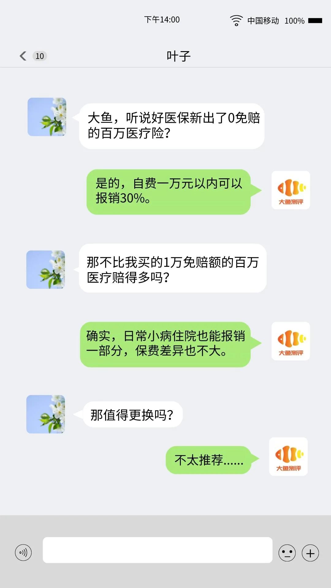 泰然无忧百万医疗0免赔,好医保长期医疗0免赔