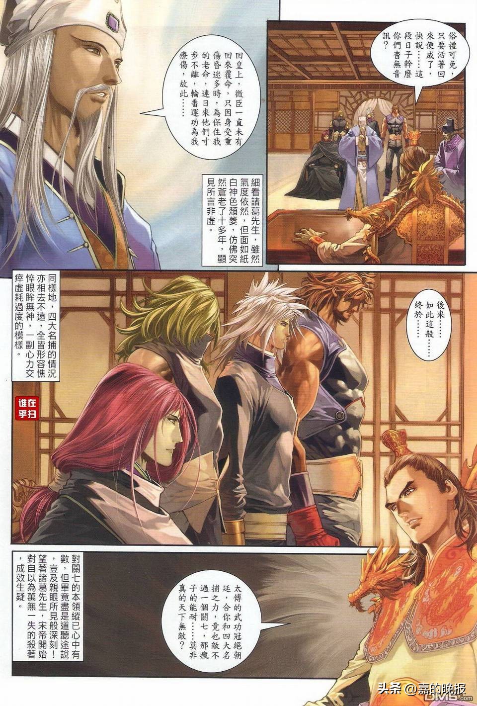 温瑞安群侠传2解读,温瑞安群侠传2