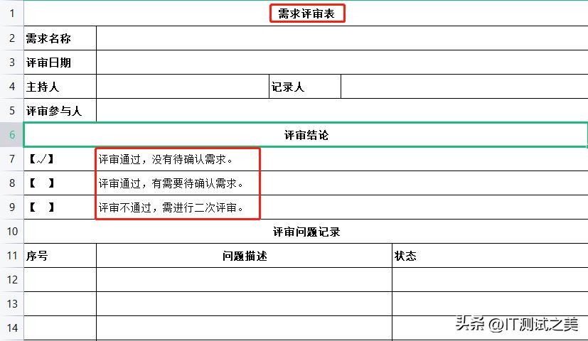 需求评审注意哪些问题,如何通过评审进行需求验证