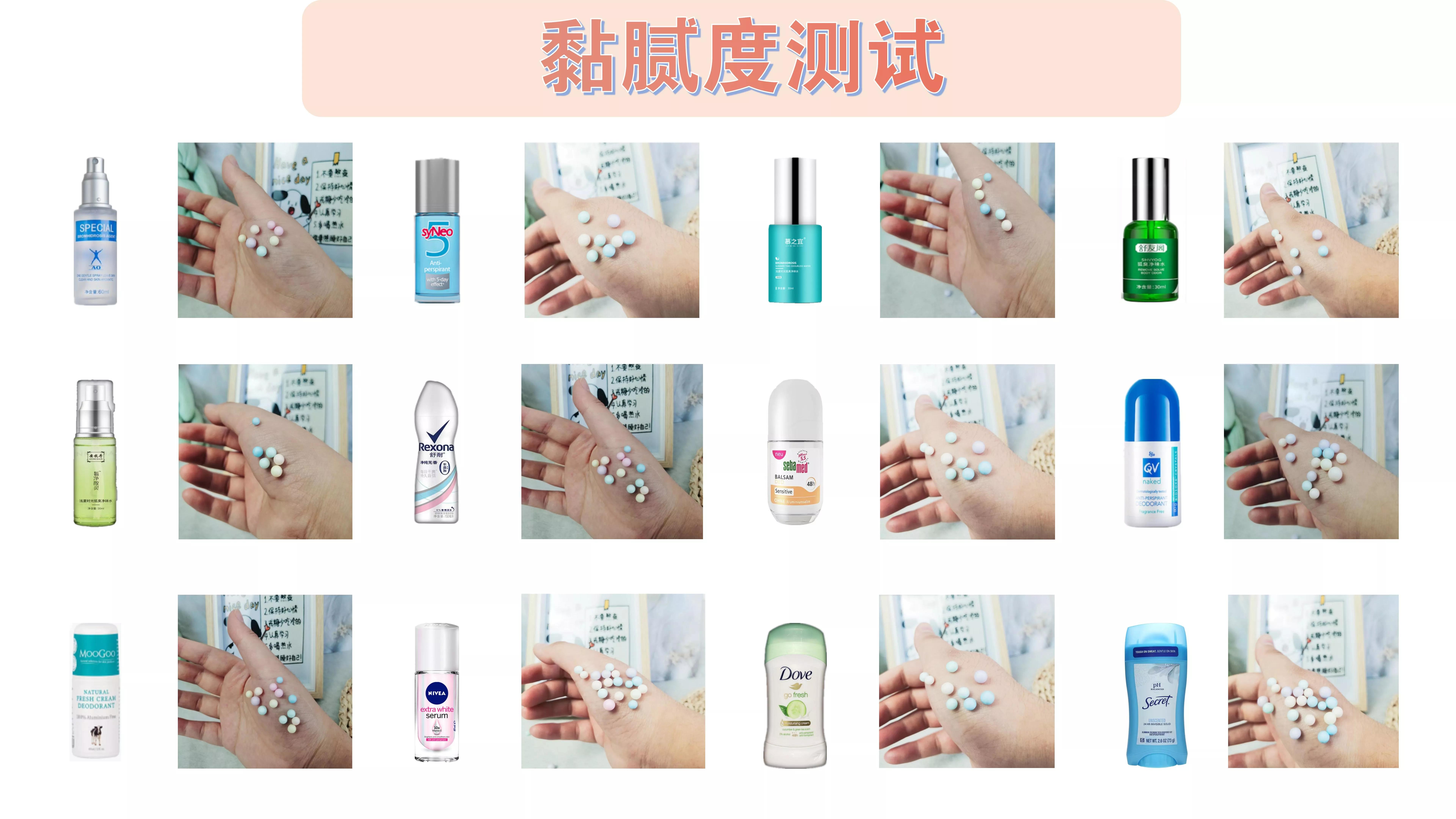 12款热门止汗露实测:止汗能力、持久度、肤感,全给你整理好了