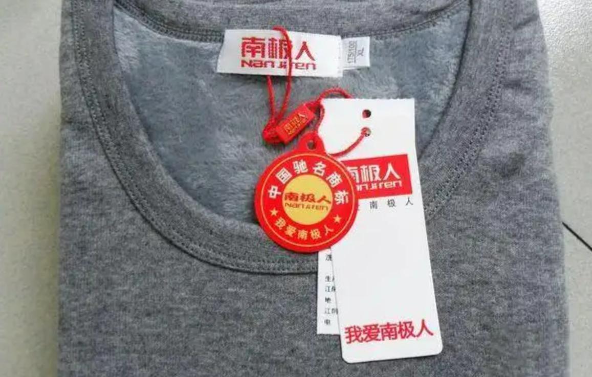 你买的南极人只有吊牌是真的吗,南极人卖吊牌是真的吗