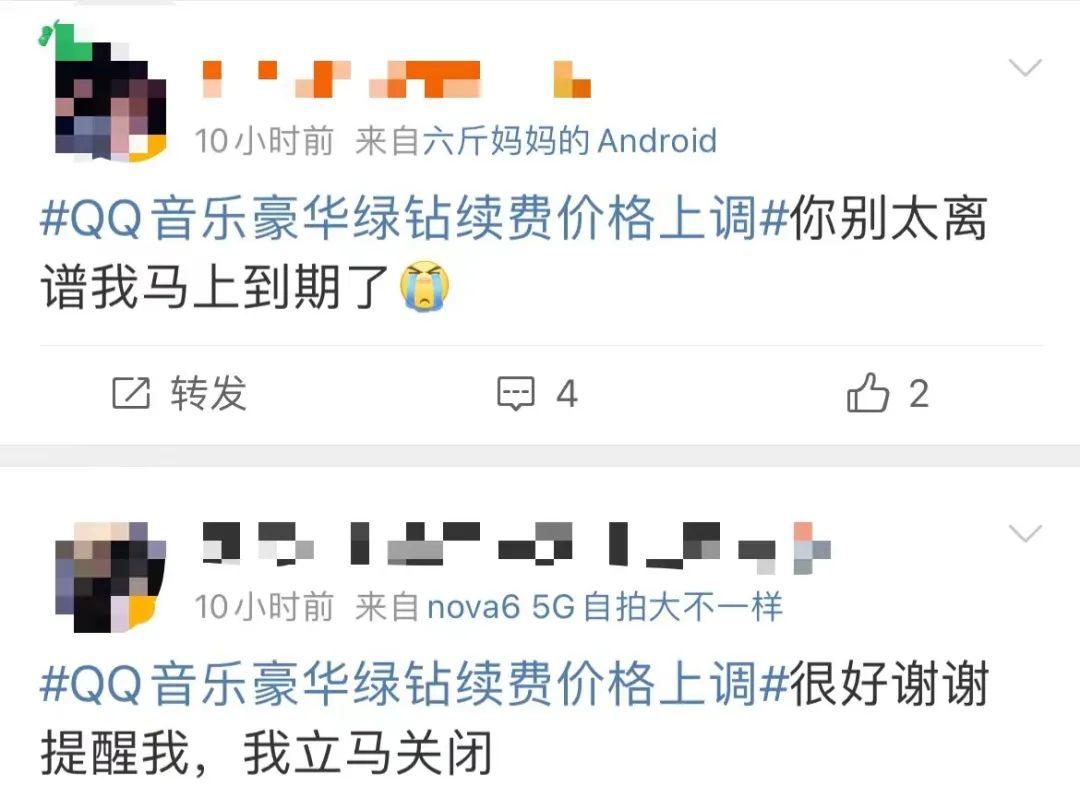 QQ音乐大涨价！网友：歌都听不起了！