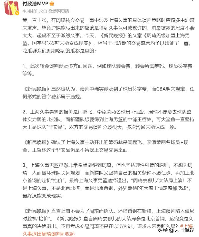 周琦谈加盟北京首钢,周琦加盟广东签字费多少