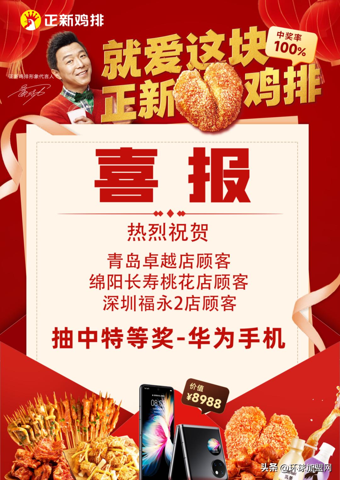 锦鲤附体！恭喜！吃正新鸡排的三位幸运儿喜*特中**等奖！