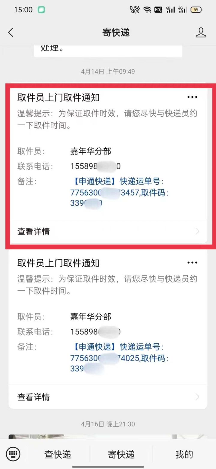 怎么寄快递是六元,全国寄快递只需6元