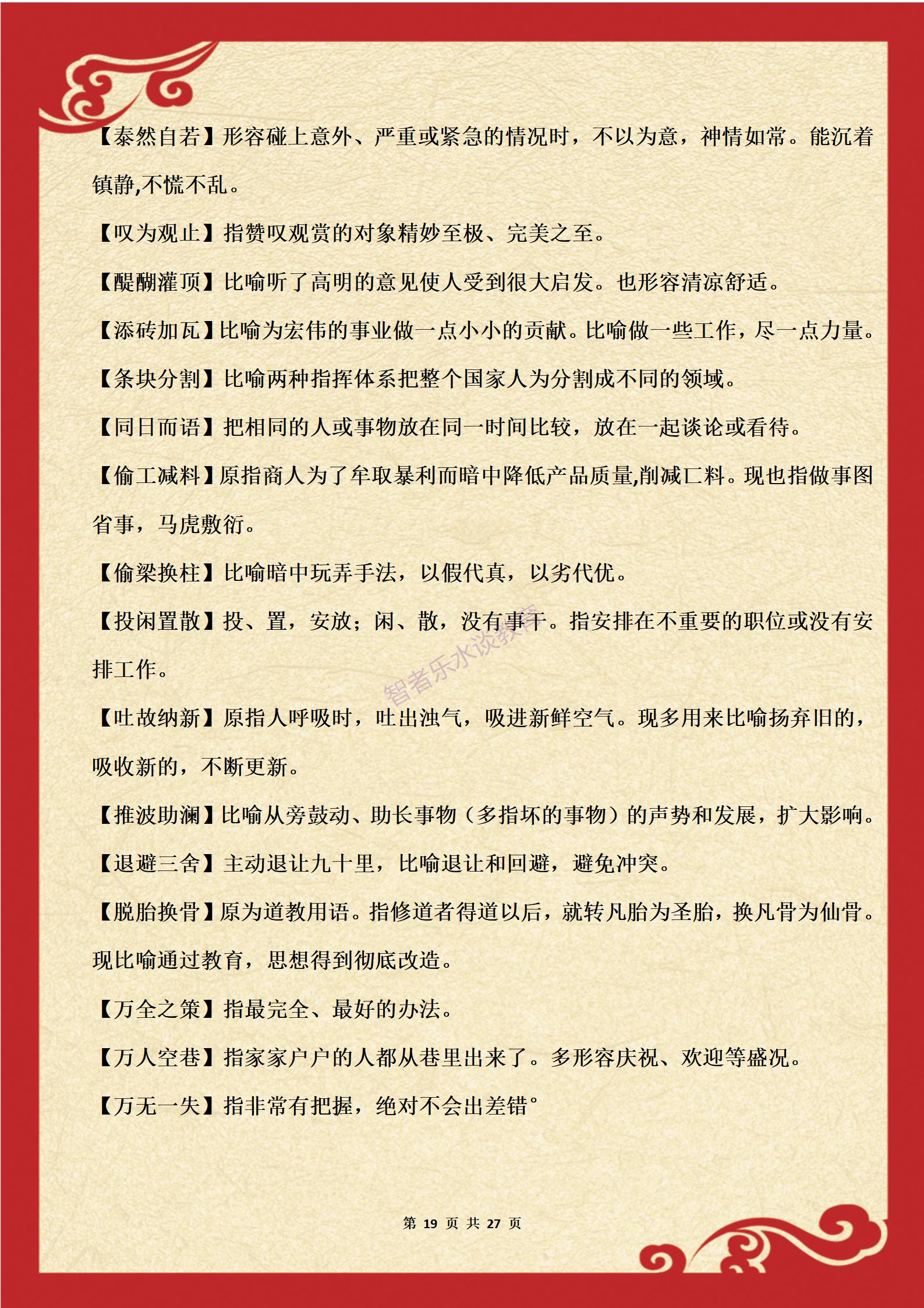 必考高频成语积累8,高频易错成语记忆口诀