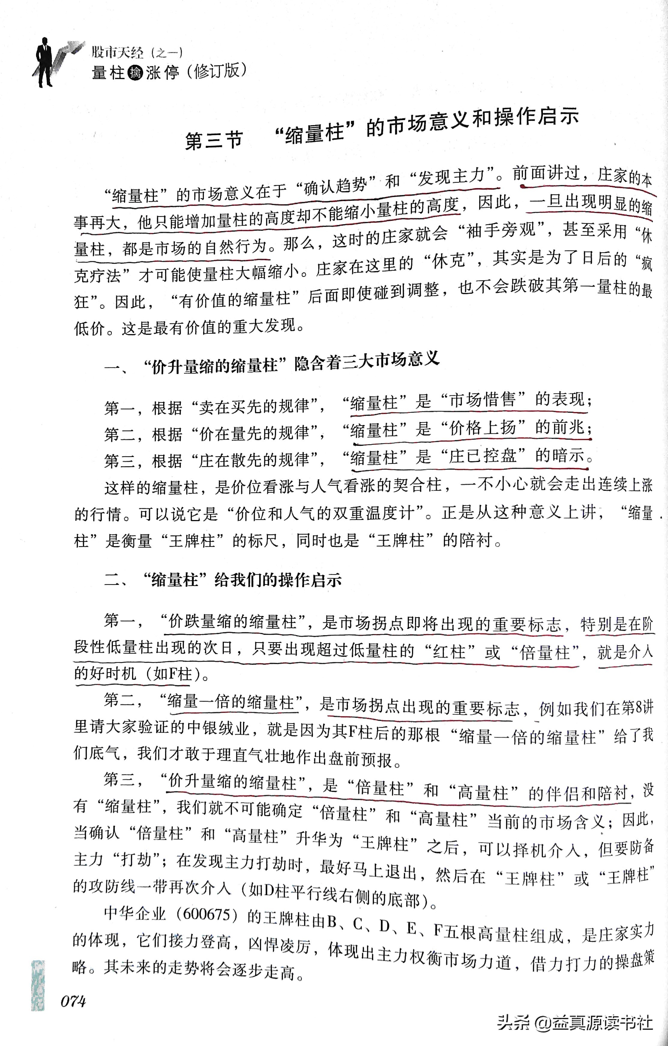 短线必备30节课学会抓涨停,股市天经全套5册