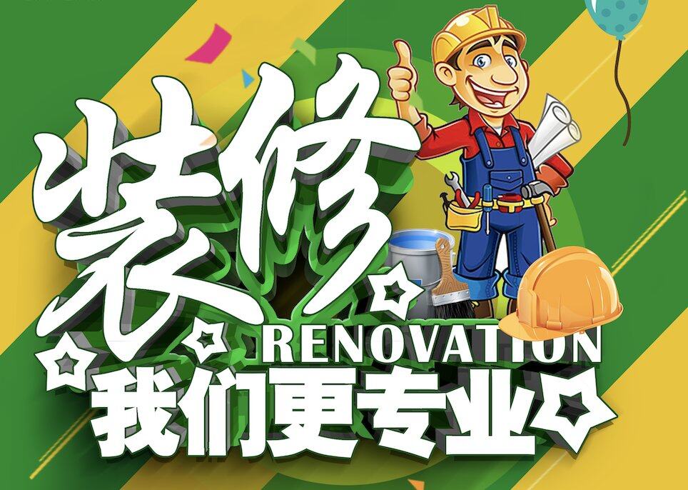 深圳老漂一族故事五：装修-想避坑连入坑，疫情-想赶工连窝工