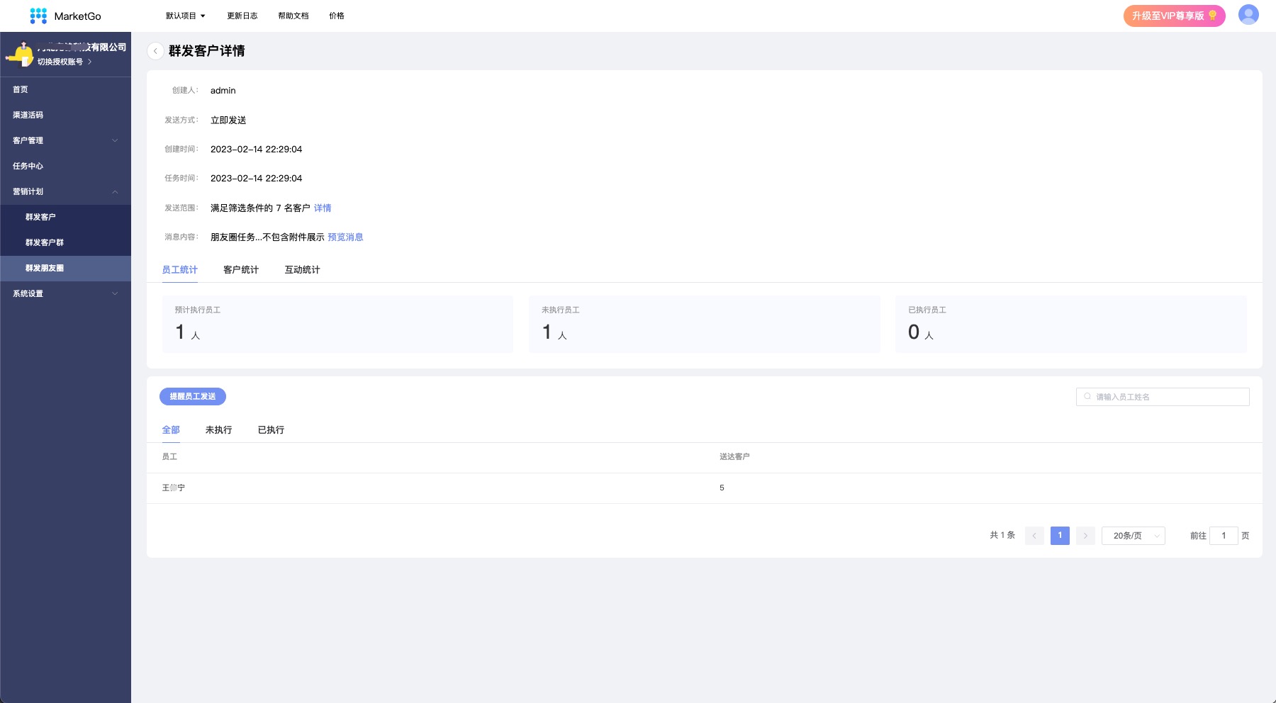scrm营销平台,scrm营销app