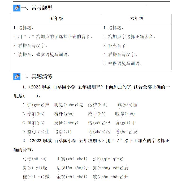 2021年六升七语文暑假衔接答案,暑假衔接语文人教版5升6答案