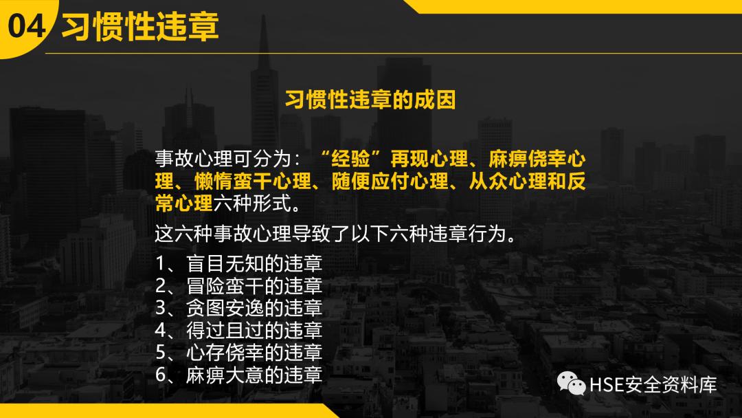 ppt安全防范图片,不安全行为的预防与控制ppt
