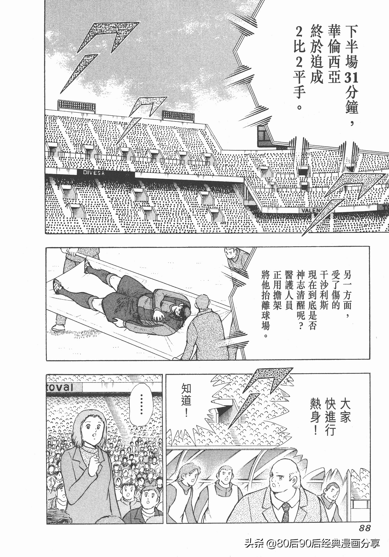 足球小將.GOLDEN-23卷007上