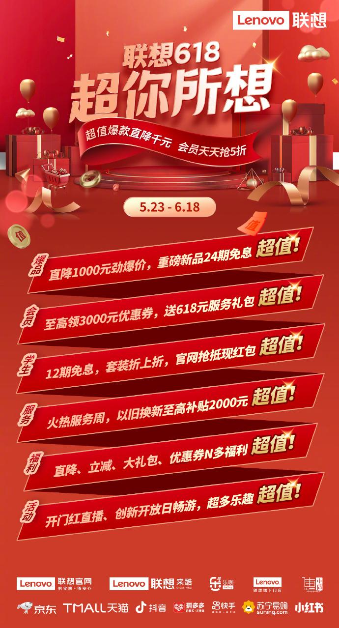 联想618便宜还是首发价便宜,联想以旧换新划算吗