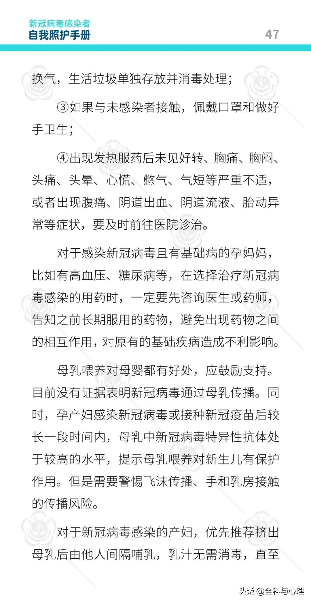 新冠病毒感染者康复日志,北医三院防疫手册图片大全