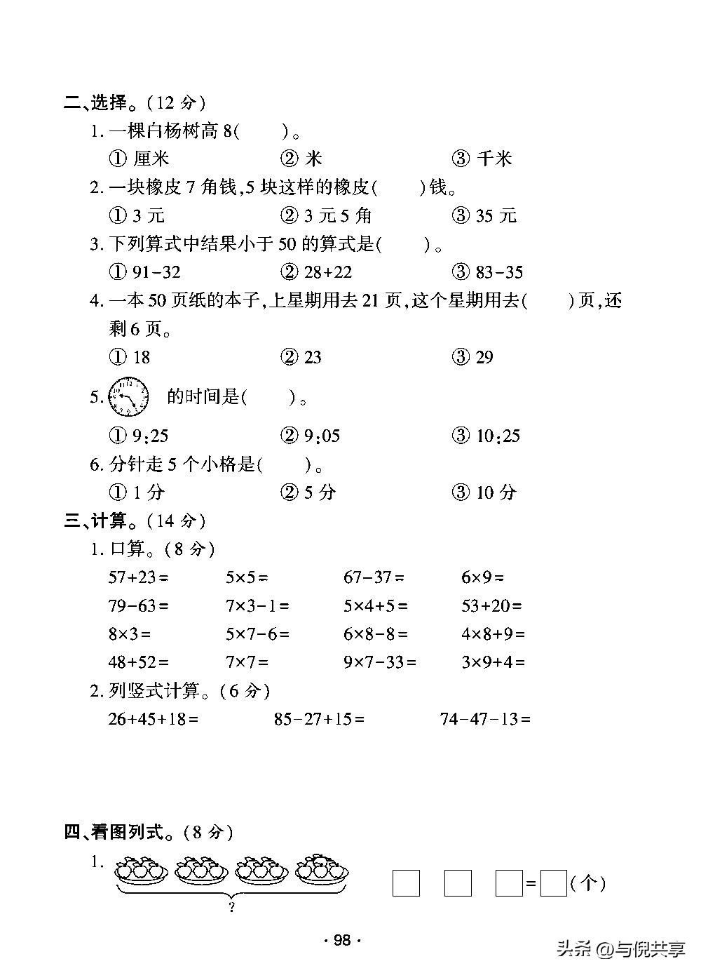 2022年二年级上册期末考试卷数学,二年级数学期中试卷人教版2021年