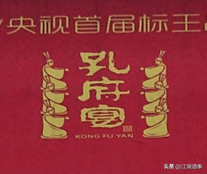 昔日标王终未逃脱跌落神坛的命运,孔府宴成为标王最后失败的原因