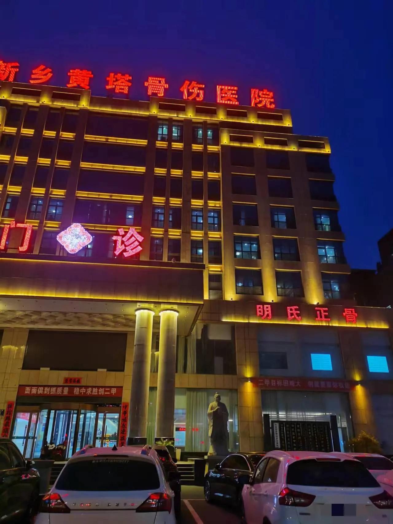 新乡市口碑最好的医院,新乡黑心医院名单