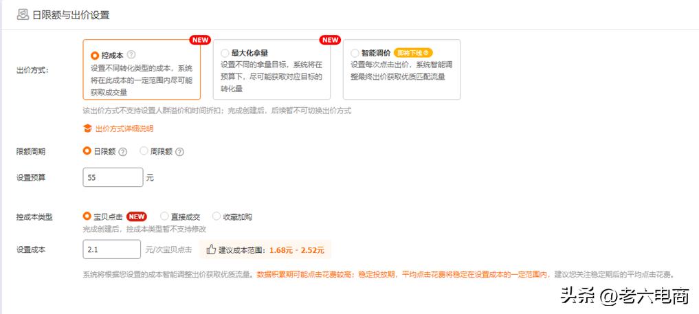 直通车最大化拿量操作流程,直通车智能计划低价引流